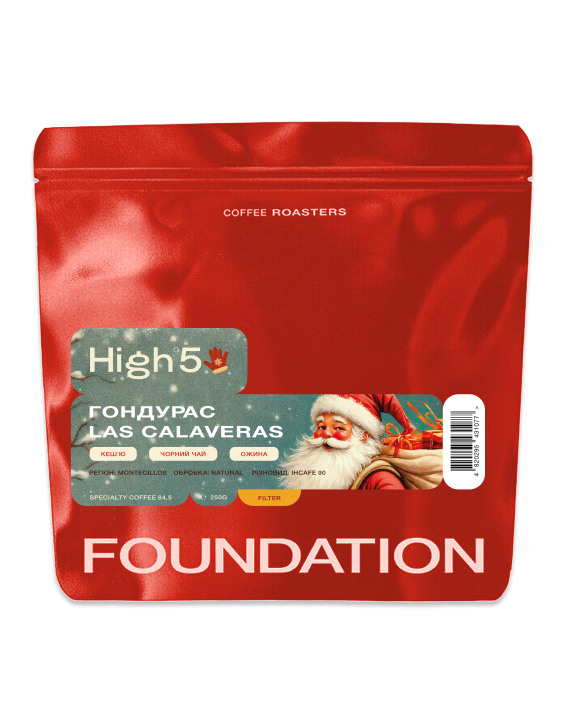 Кава Гондурас Las Calaveras 250 г ФіЛЬТР