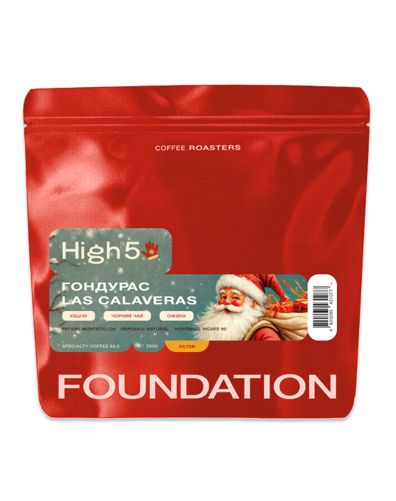 Кава Гондурас Las Calaveras 250 г ФіЛЬТР